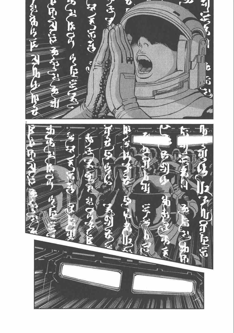 《机动战士高达THUNDERBOLT》漫画最新章节第7卷免费下拉式在线观看章节第【105】张图片