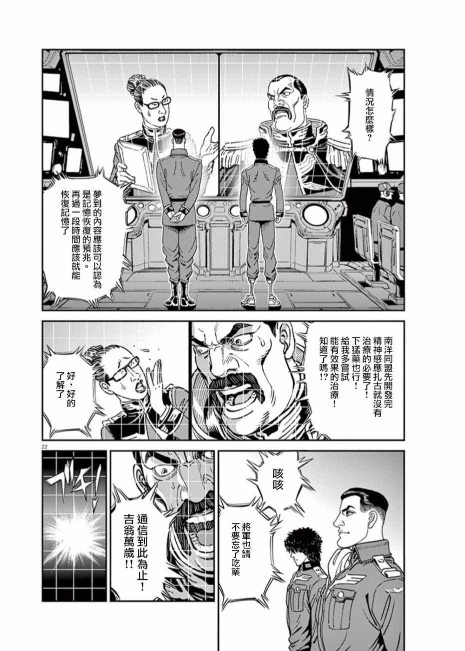 《机动战士高达THUNDERBOLT》漫画最新章节第81话免费下拉式在线观看章节第【20】张图片