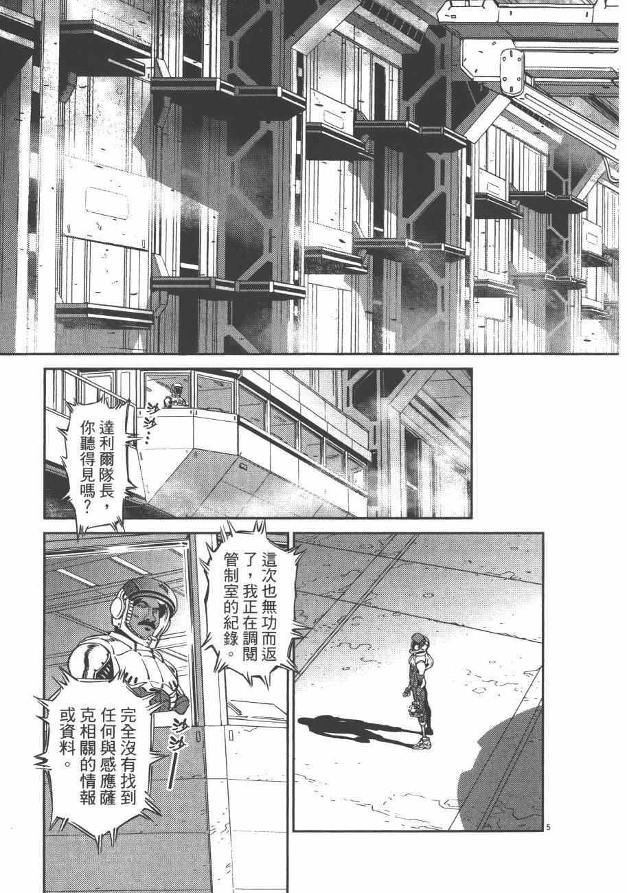 《机动战士高达THUNDERBOLT》漫画最新章节第8卷免费下拉式在线观看章节第【37】张图片