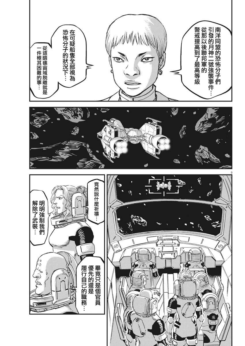 《机动战士高达THUNDERBOLT》漫画最新章节第150话免费下拉式在线观看章节第【8】张图片