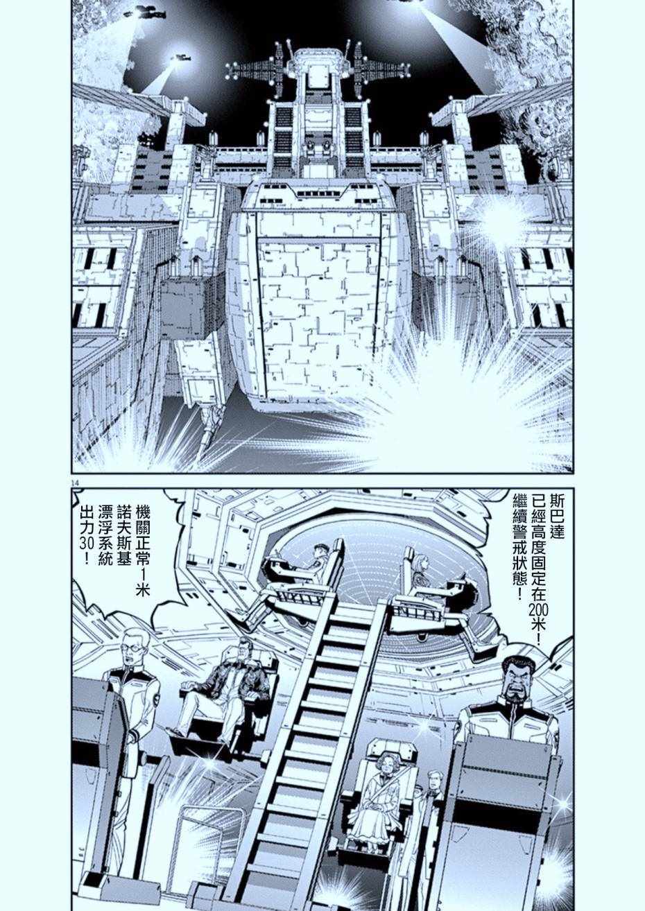 《机动战士高达THUNDERBOLT》漫画最新章节第72话免费下拉式在线观看章节第【13】张图片