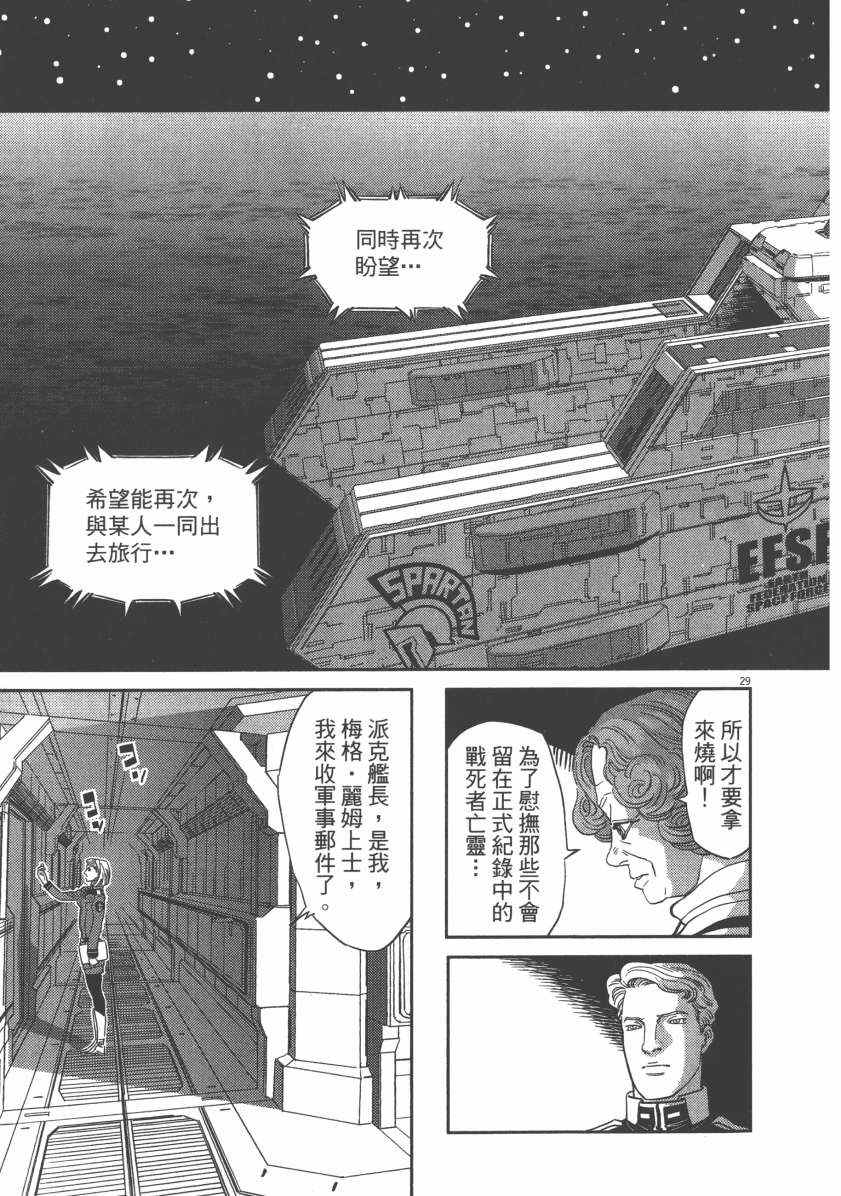 《机动战士高达THUNDERBOLT》漫画最新章节第6卷免费下拉式在线观看章节第【229】张图片