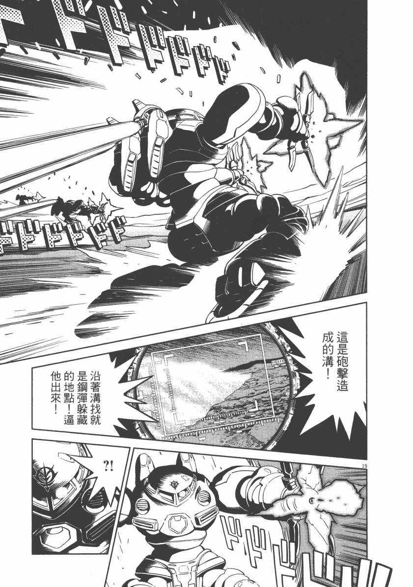 《机动战士高达THUNDERBOLT》漫画最新章节第6卷免费下拉式在线观看章节第【147】张图片