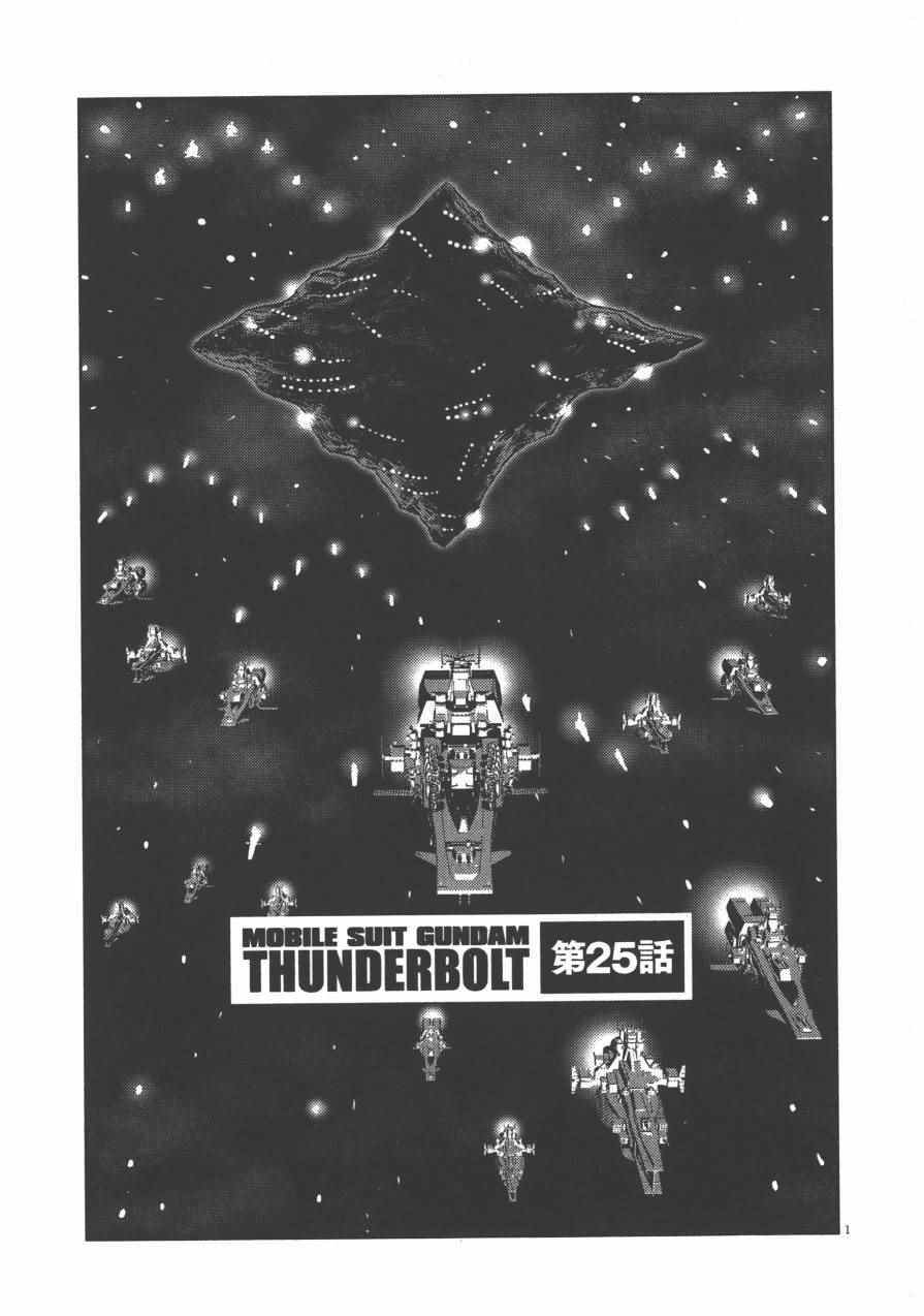 《机动战士高达THUNDERBOLT》漫画最新章节第3卷免费下拉式在线观看章节第【125】张图片