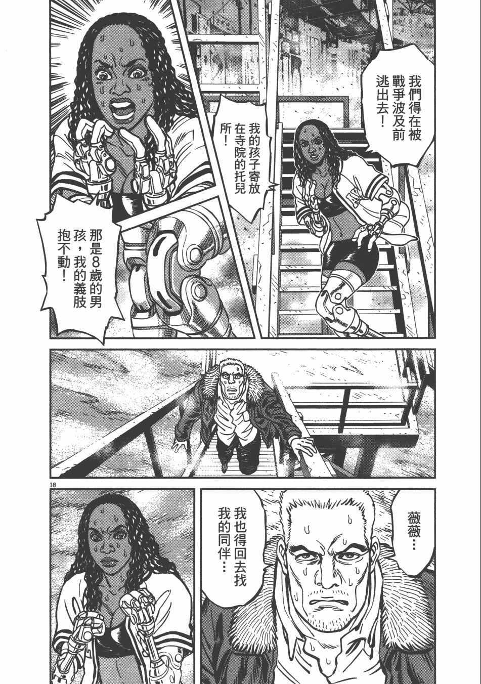 《机动战士高达THUNDERBOLT》漫画最新章节第9卷免费下拉式在线观看章节第【29】张图片