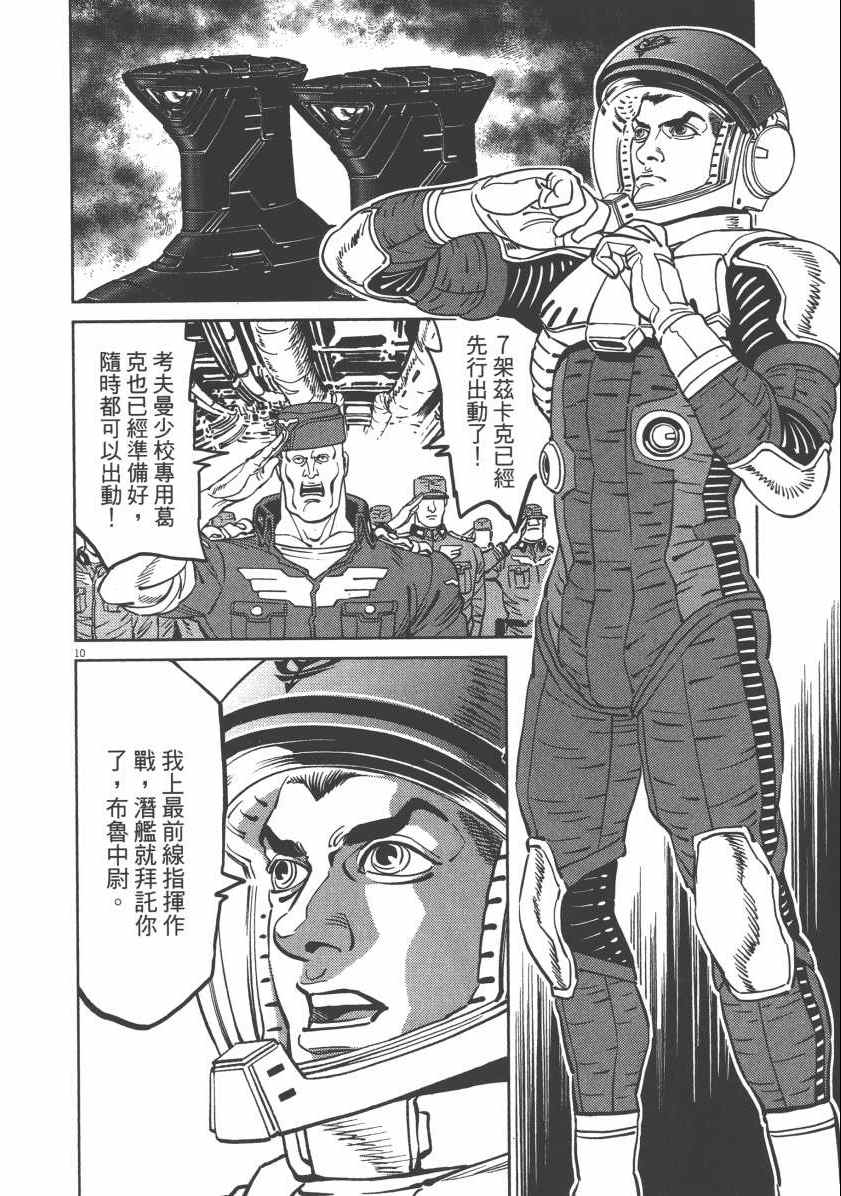 《机动战士高达THUNDERBOLT》漫画最新章节第6卷免费下拉式在线观看章节第【66】张图片