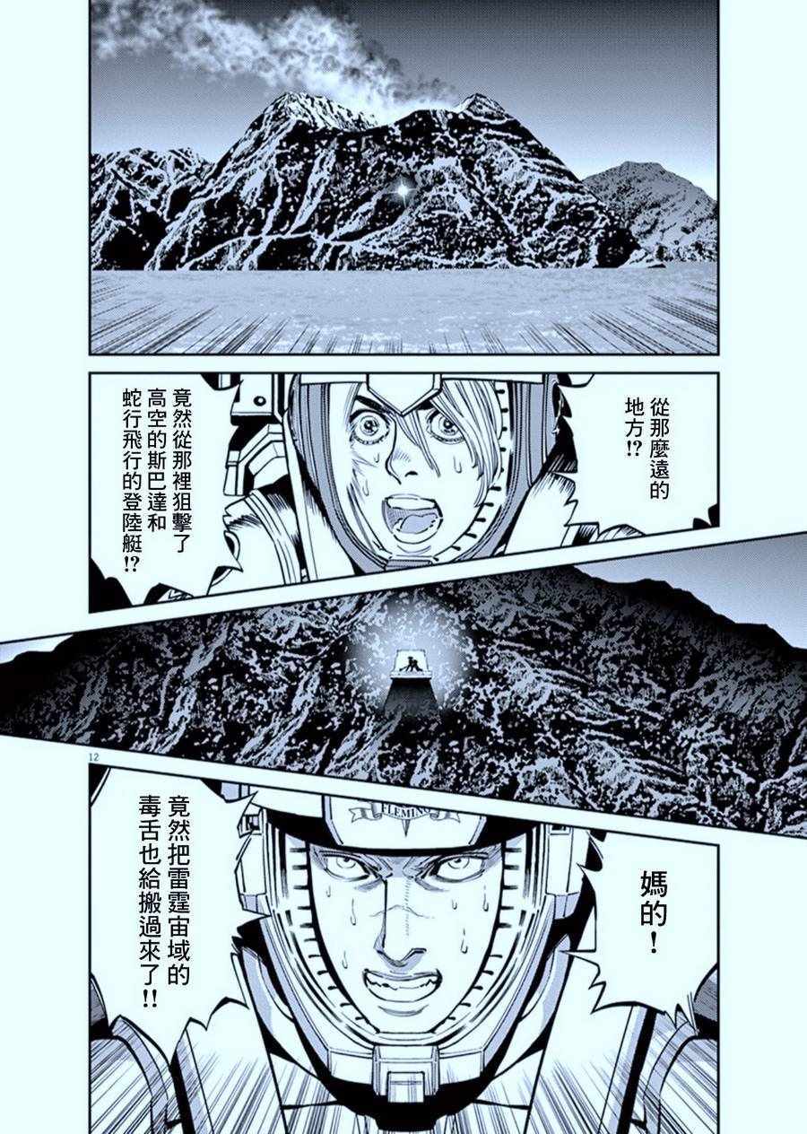 《机动战士高达THUNDERBOLT》漫画最新章节第104话免费下拉式在线观看章节第【12】张图片