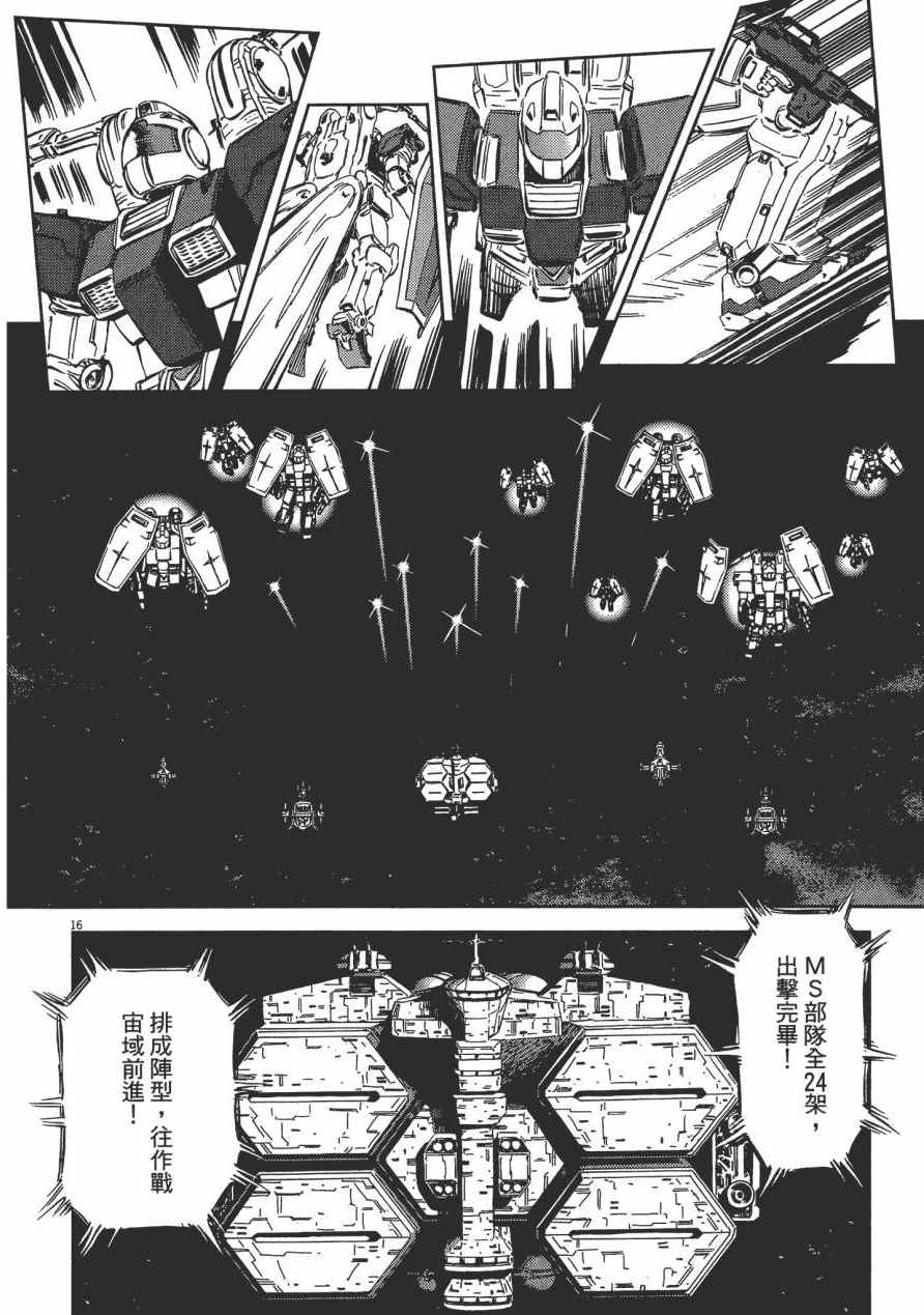 《机动战士高达THUNDERBOLT》漫画最新章节第1卷免费下拉式在线观看章节第【25】张图片