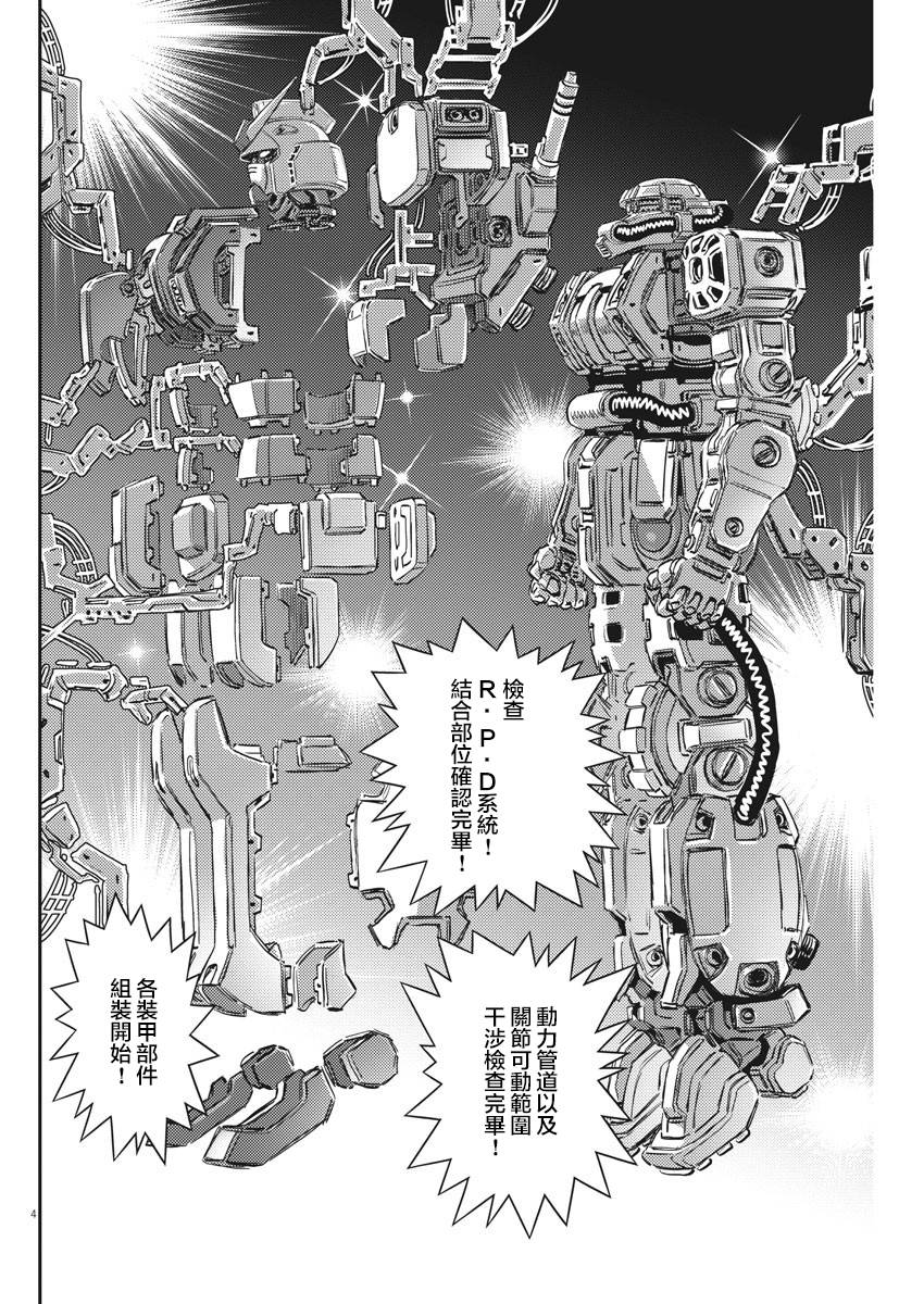 《机动战士高达THUNDERBOLT》漫画最新章节第135话免费下拉式在线观看章节第【5】张图片