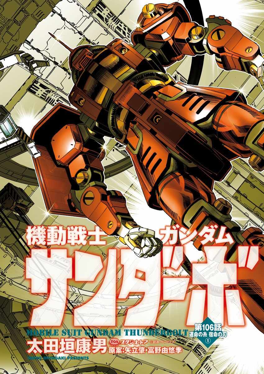 《机动战士高达THUNDERBOLT》漫画最新章节第106话免费下拉式在线观看章节第【3】张图片