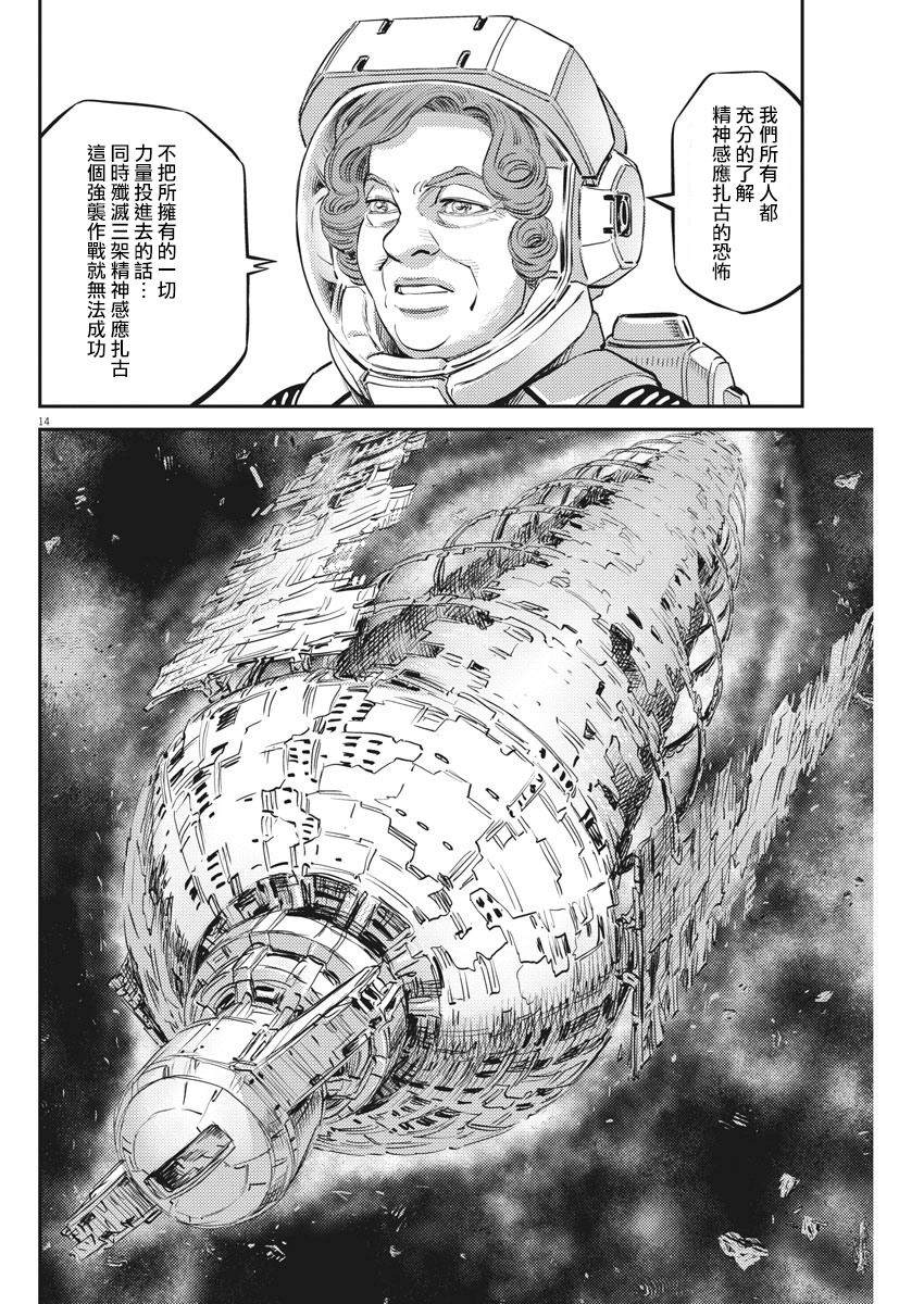 《机动战士高达THUNDERBOLT》漫画最新章节第146话免费下拉式在线观看章节第【13】张图片