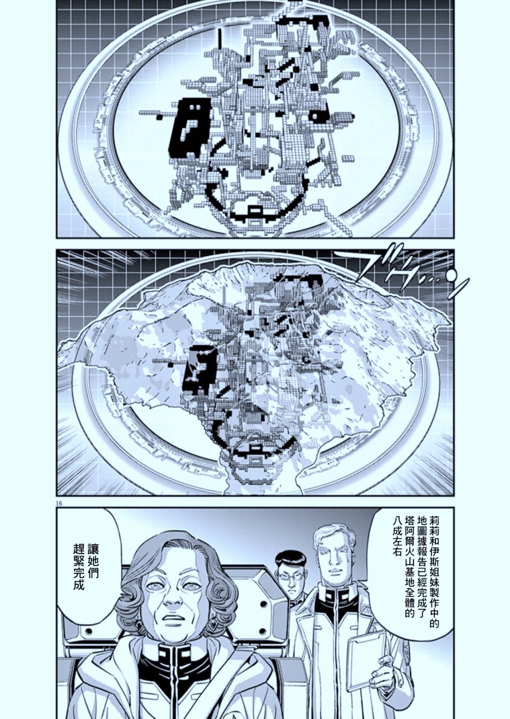 《机动战士高达THUNDERBOLT》漫画最新章节第103话免费下拉式在线观看章节第【16】张图片