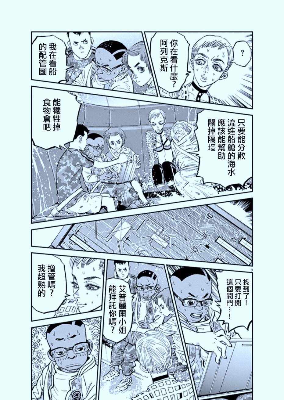 《机动战士高达THUNDERBOLT》漫画最新章节第77话免费下拉式在线观看章节第【9】张图片