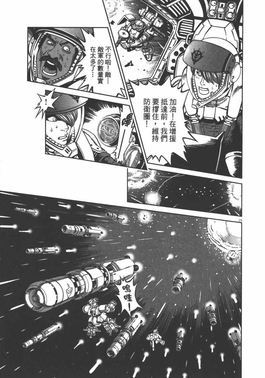 《机动战士高达THUNDERBOLT》漫画最新章节第4卷免费下拉式在线观看章节第【23】张图片