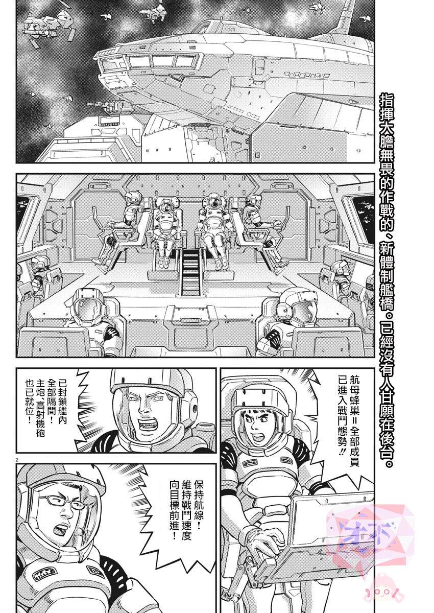 《机动战士高达THUNDERBOLT》漫画最新章节第146话免费下拉式在线观看章节第【2】张图片