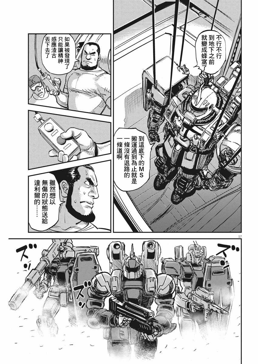 《机动战士高达THUNDERBOLT》漫画最新章节第113话免费下拉式在线观看章节第【15】张图片