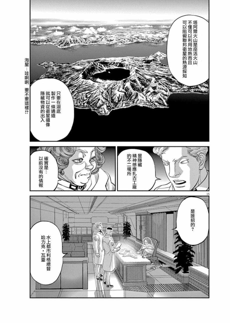 《机动战士高达THUNDERBOLT》漫画最新章节第88话免费下拉式在线观看章节第【15】张图片