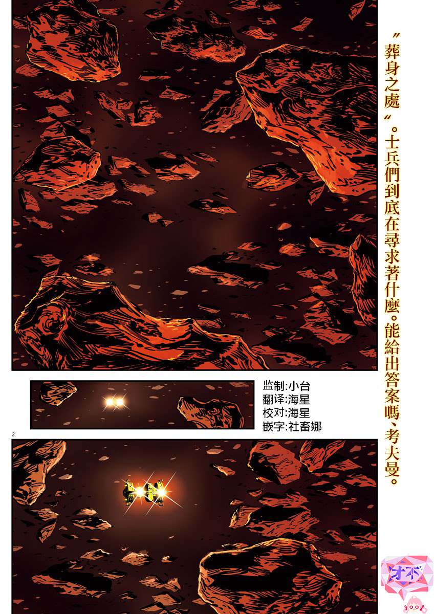 《机动战士高达THUNDERBOLT》漫画最新章节第149话免费下拉式在线观看章节第【2】张图片