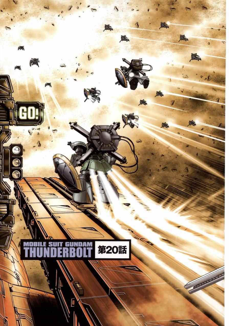 《机动战士高达THUNDERBOLT》漫画最新章节第3卷免费下拉式在线观看章节第【11】张图片