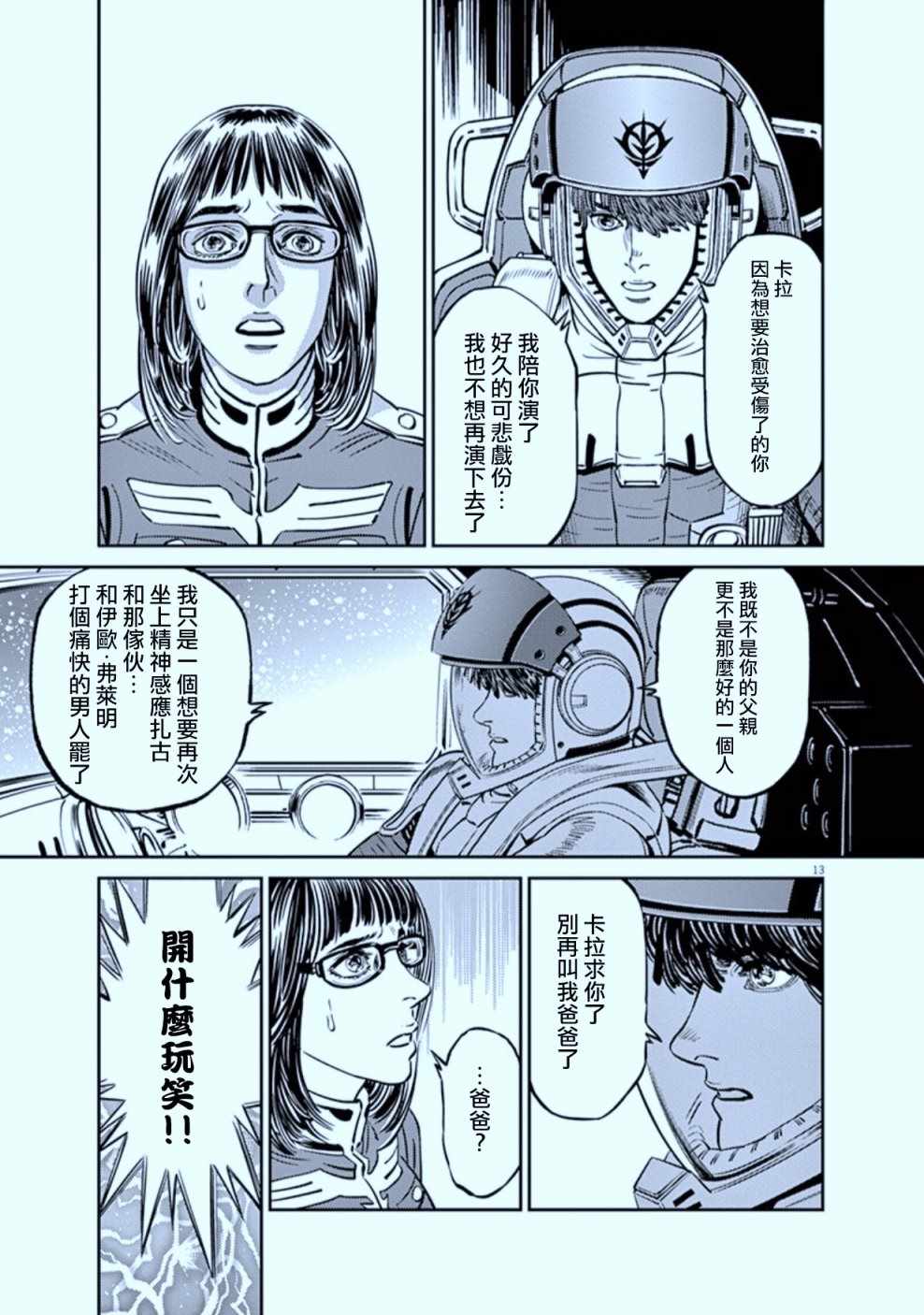 《机动战士高达THUNDERBOLT》漫画最新章节第89话免费下拉式在线观看章节第【15】张图片