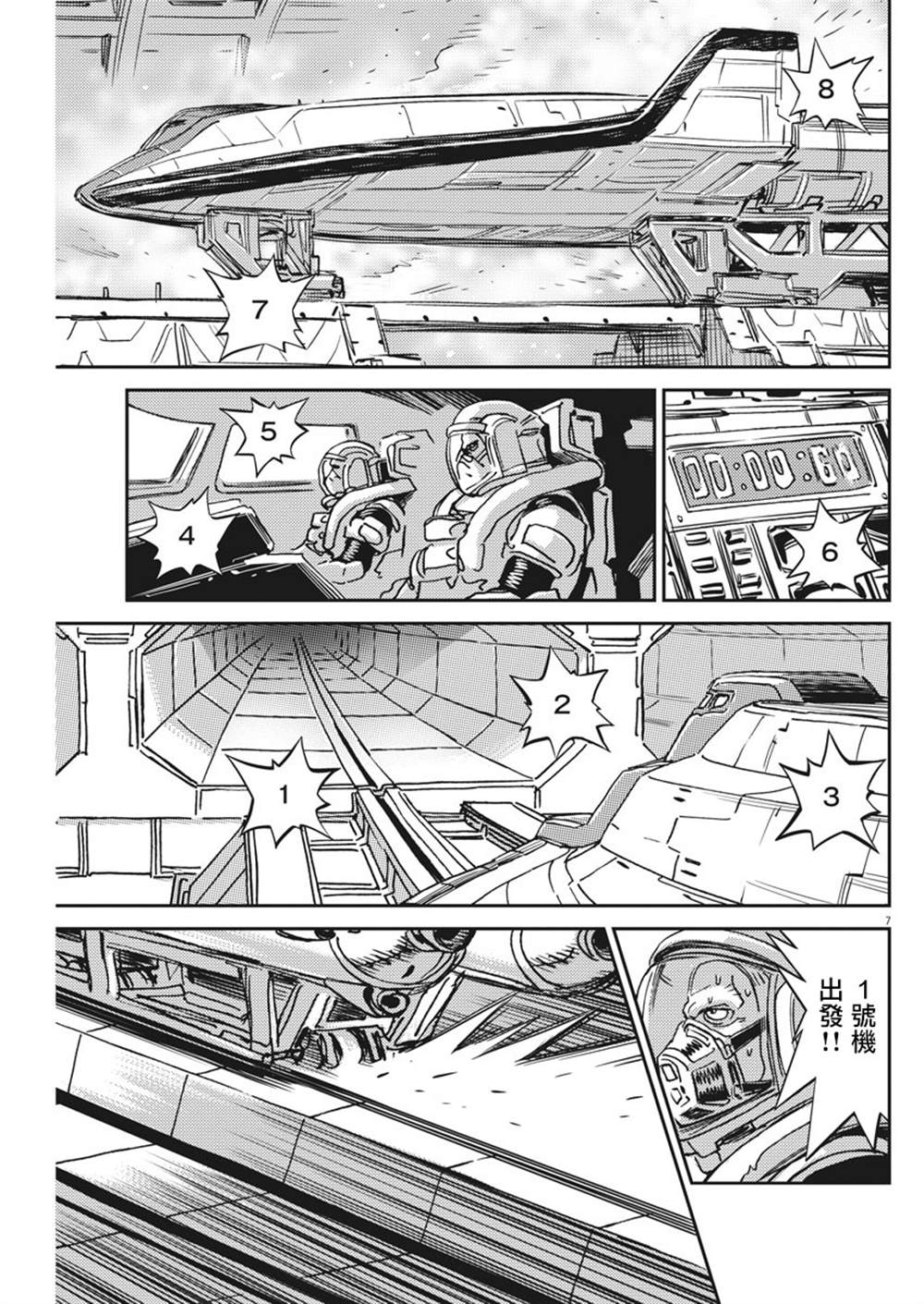 《机动战士高达THUNDERBOLT》漫画最新章节第121话免费下拉式在线观看章节第【7】张图片