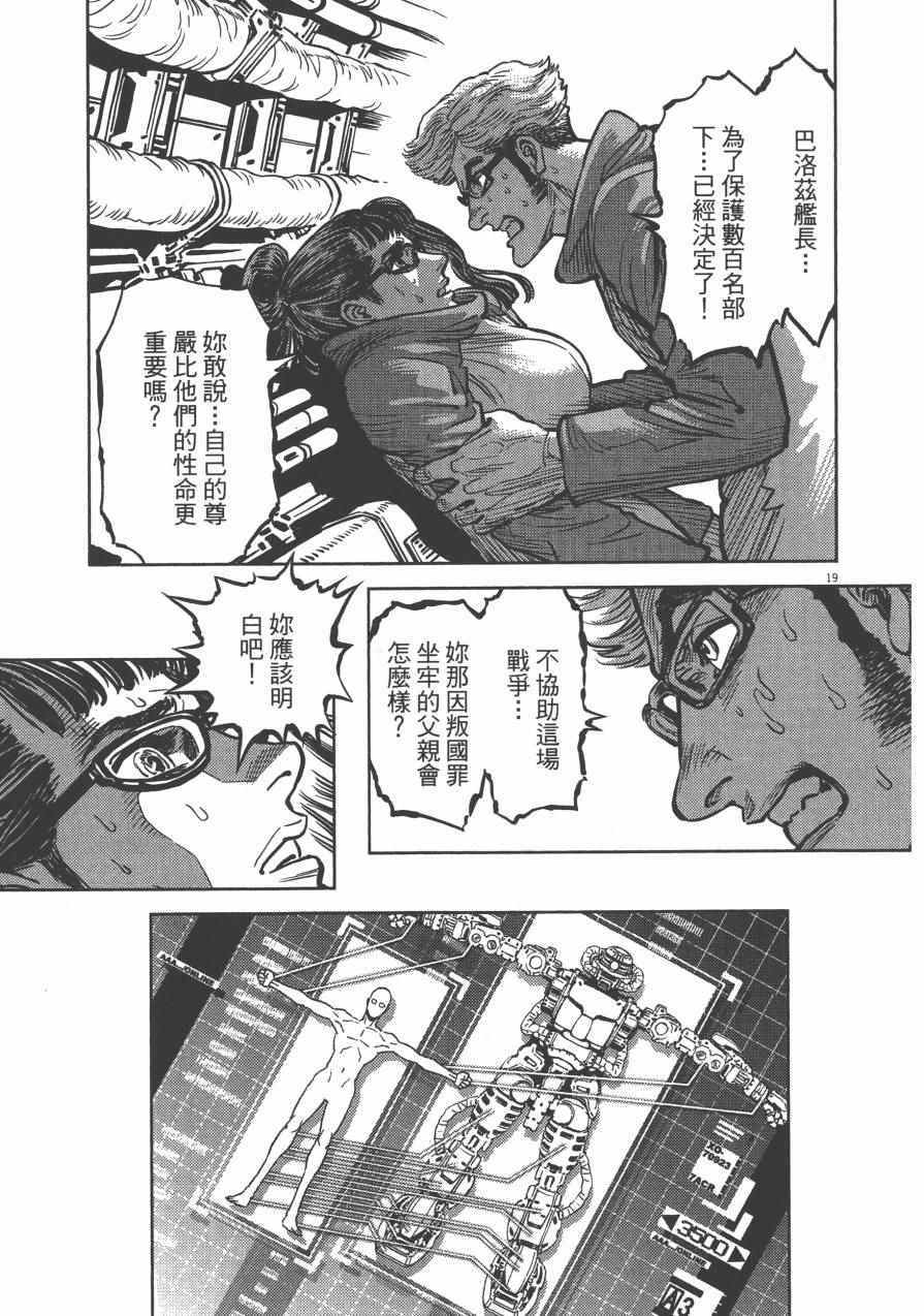 《机动战士高达THUNDERBOLT》漫画最新章节第2卷免费下拉式在线观看章节第【50】张图片