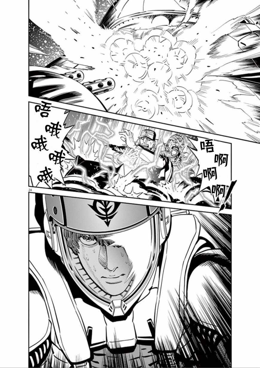 《机动战士高达THUNDERBOLT》漫画最新章节第90话免费下拉式在线观看章节第【23】张图片