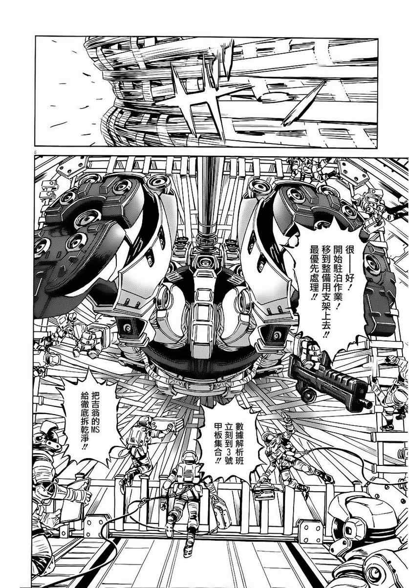 《机动战士高达THUNDERBOLT》漫画最新章节第3话免费下拉式在线观看章节第【7】张图片