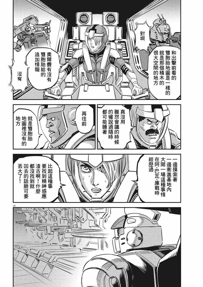 《机动战士高达THUNDERBOLT》漫画最新章节第113话免费下拉式在线观看章节第【16】张图片