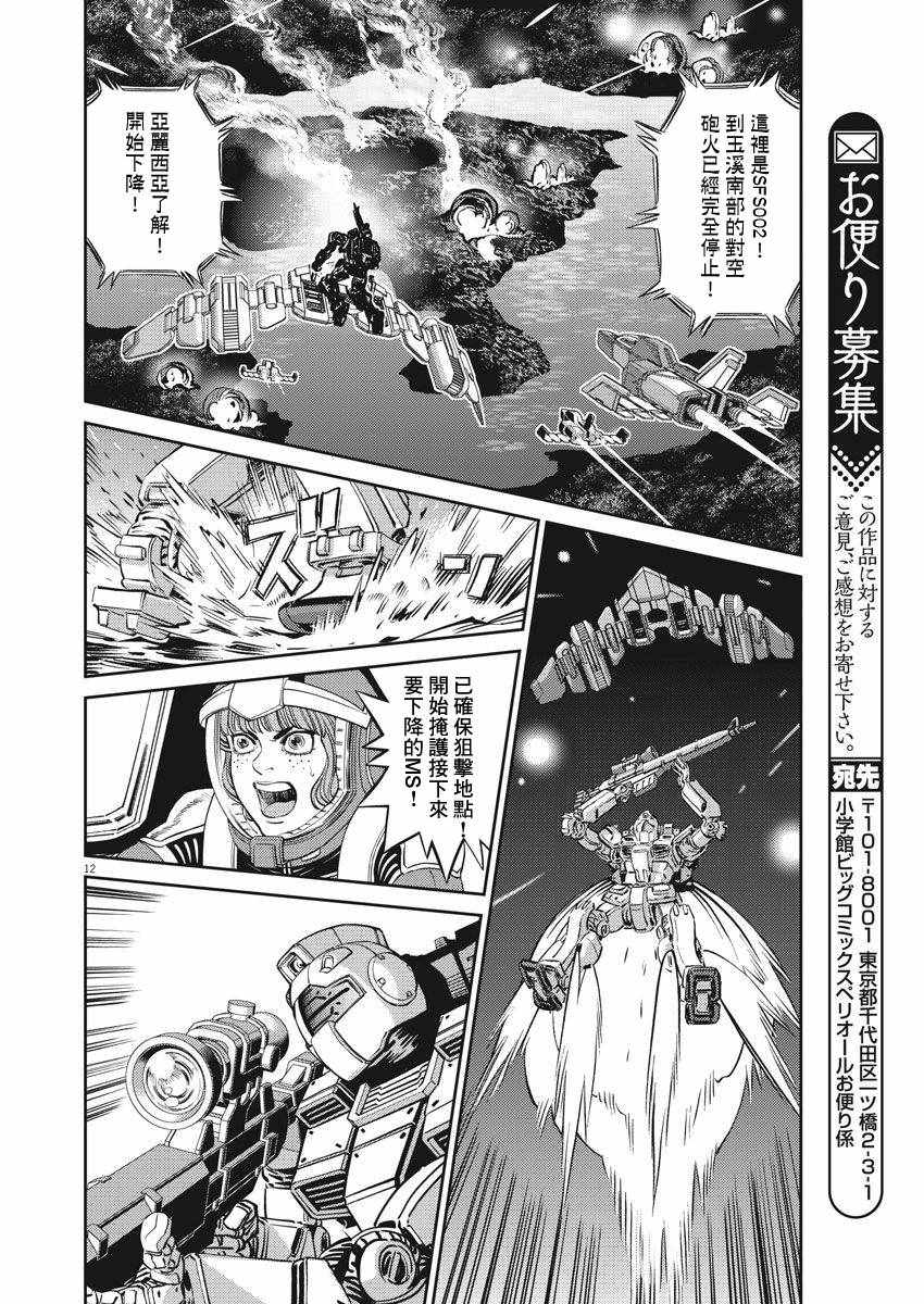 《机动战士高达THUNDERBOLT》漫画最新章节第108话免费下拉式在线观看章节第【12】张图片