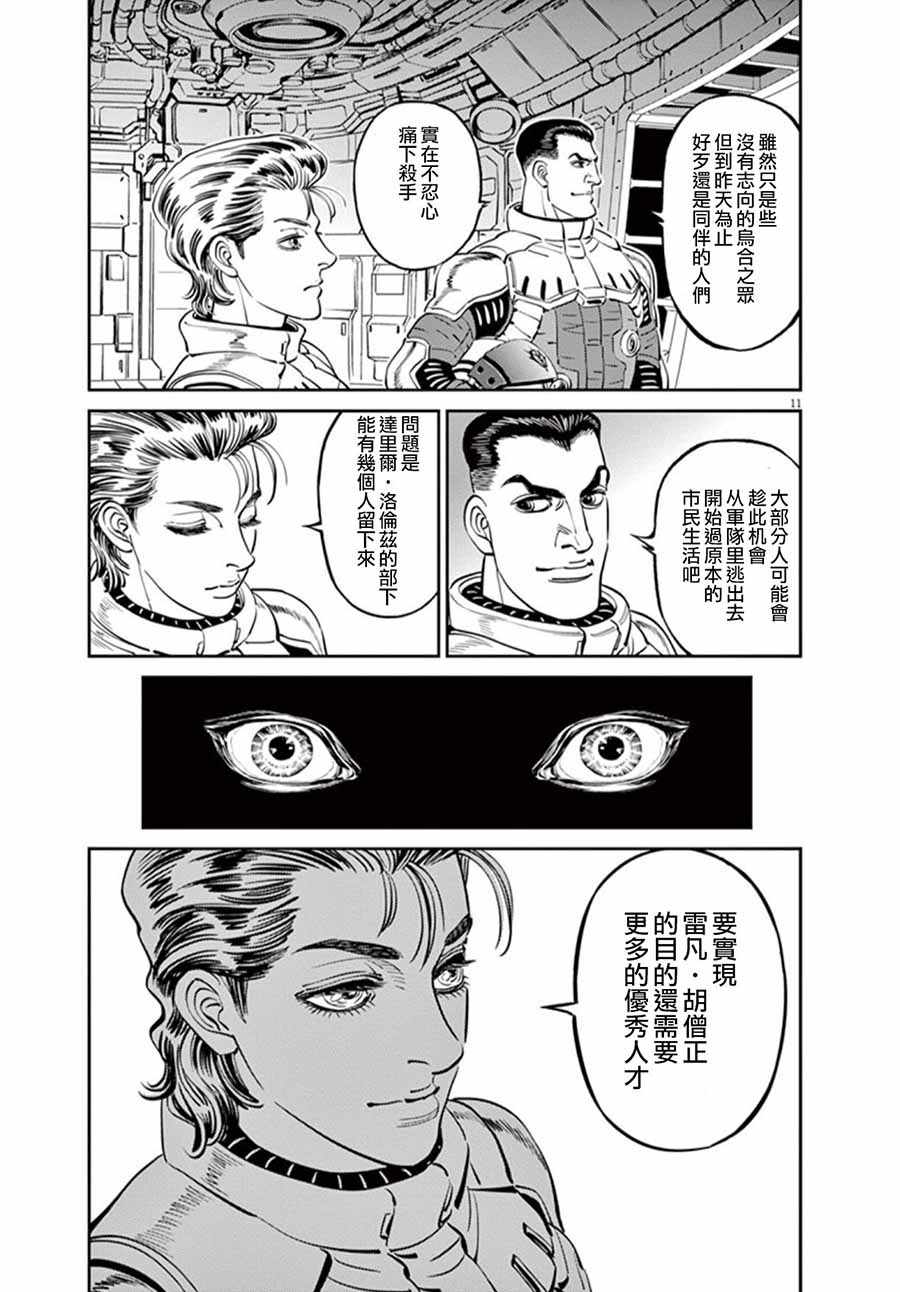 《机动战士高达THUNDERBOLT》漫画最新章节第91话免费下拉式在线观看章节第【10】张图片