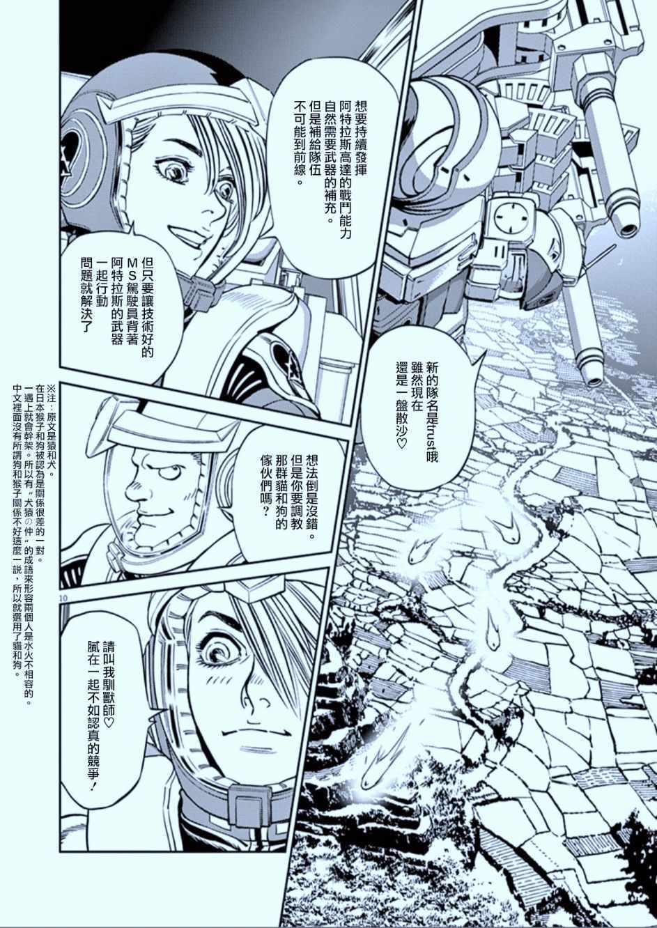 《机动战士高达THUNDERBOLT》漫画最新章节第82话免费下拉式在线观看章节第【9】张图片