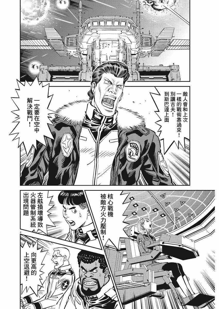 《机动战士高达THUNDERBOLT》漫画最新章节第108话免费下拉式在线观看章节第【4】张图片