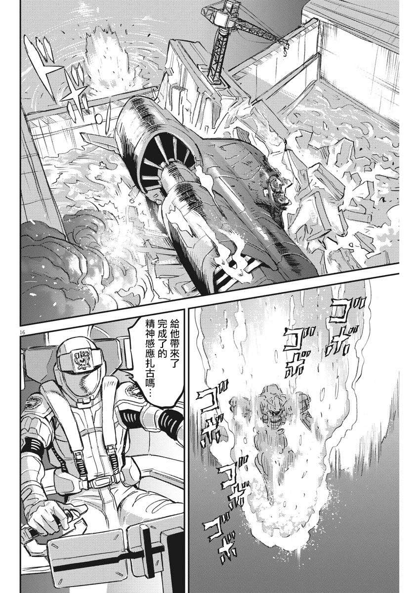 《机动战士高达THUNDERBOLT》漫画最新章节第117话免费下拉式在线观看章节第【16】张图片