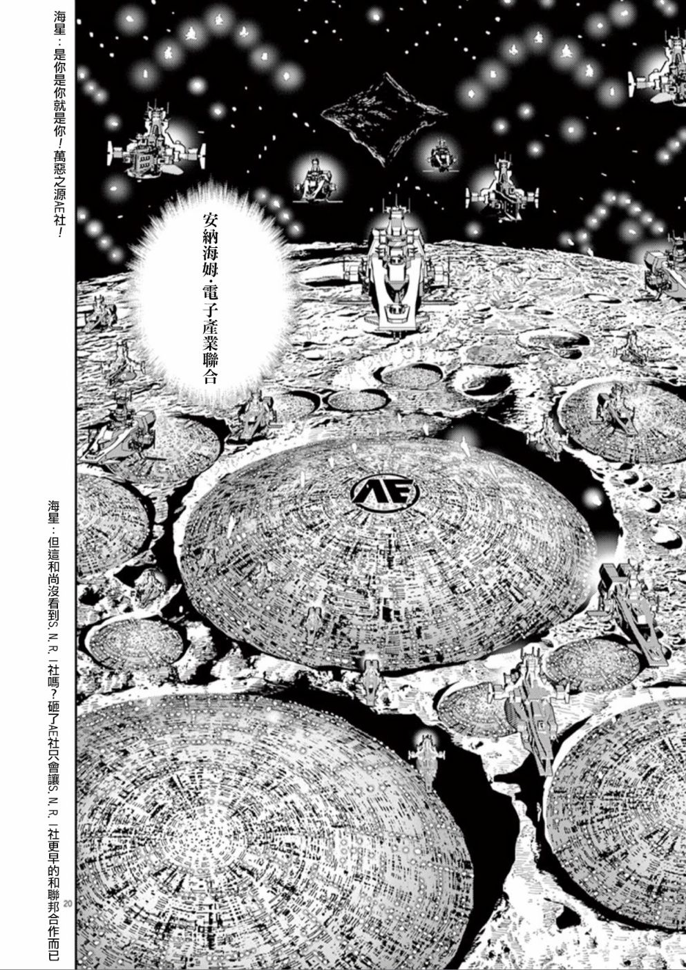 《机动战士高达THUNDERBOLT》漫画最新章节第97话免费下拉式在线观看章节第【19】张图片