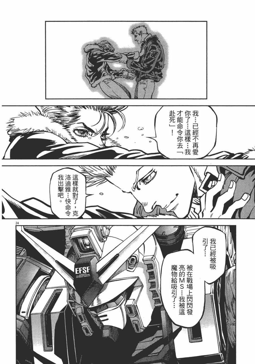 《机动战士高达THUNDERBOLT》漫画最新章节第1卷免费下拉式在线观看章节第【97】张图片