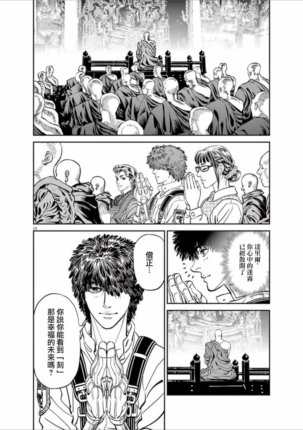 《机动战士高达THUNDERBOLT》漫画最新章节第97话免费下拉式在线观看章节第【10】张图片