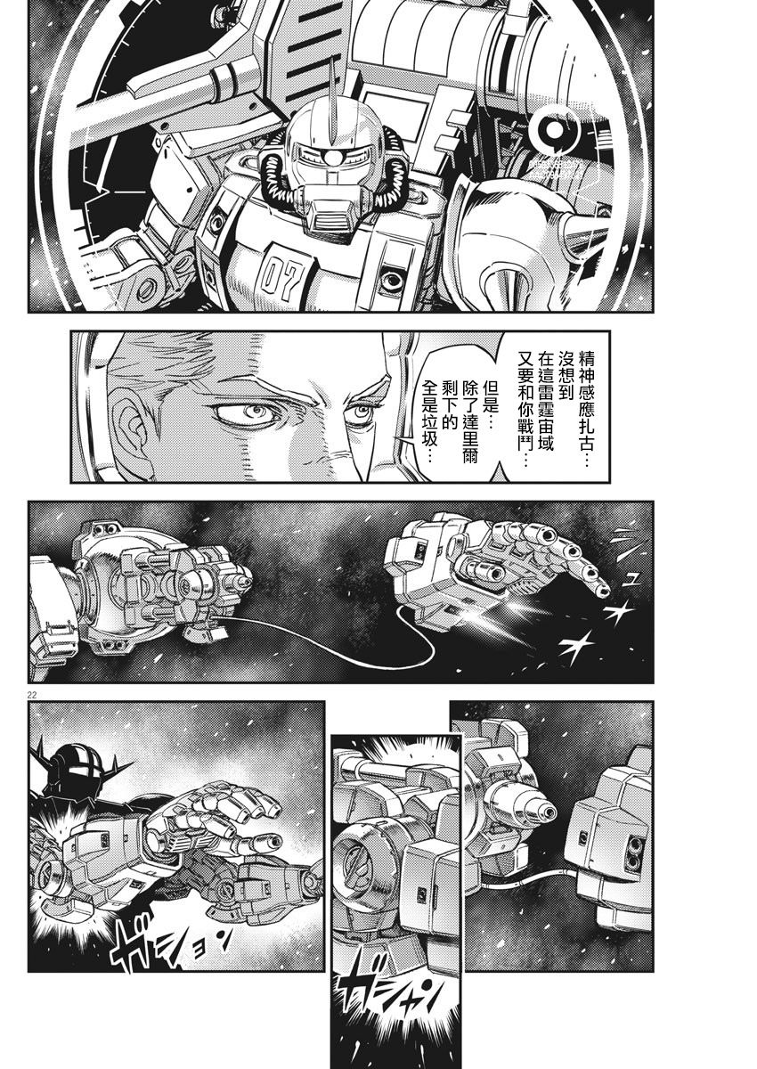 《机动战士高达THUNDERBOLT》漫画最新章节第143话免费下拉式在线观看章节第【20】张图片