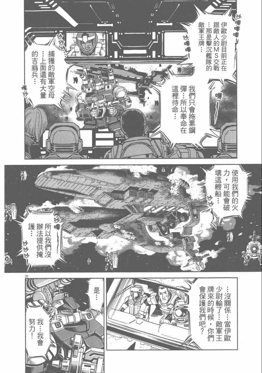 《机动战士高达THUNDERBOLT》漫画最新章节第3卷免费下拉式在线观看章节第【50】张图片