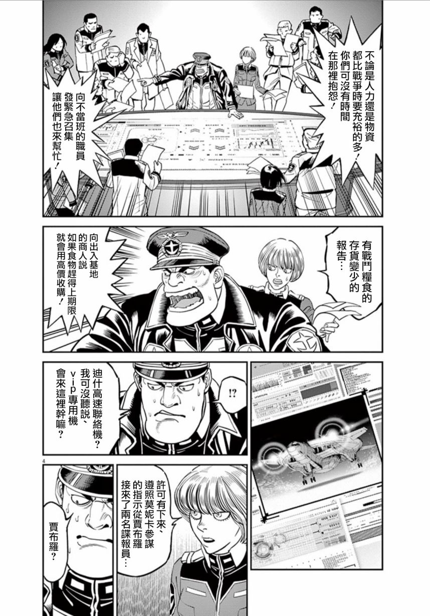 《机动战士高达THUNDERBOLT》漫画最新章节第99话免费下拉式在线观看章节第【4】张图片