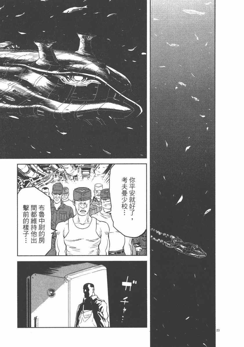 《机动战士高达THUNDERBOLT》漫画最新章节第6卷免费下拉式在线观看章节第【223】张图片