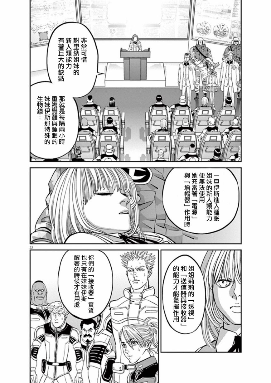 《机动战士高达THUNDERBOLT》漫画最新章节第99话免费下拉式在线观看章节第【22】张图片