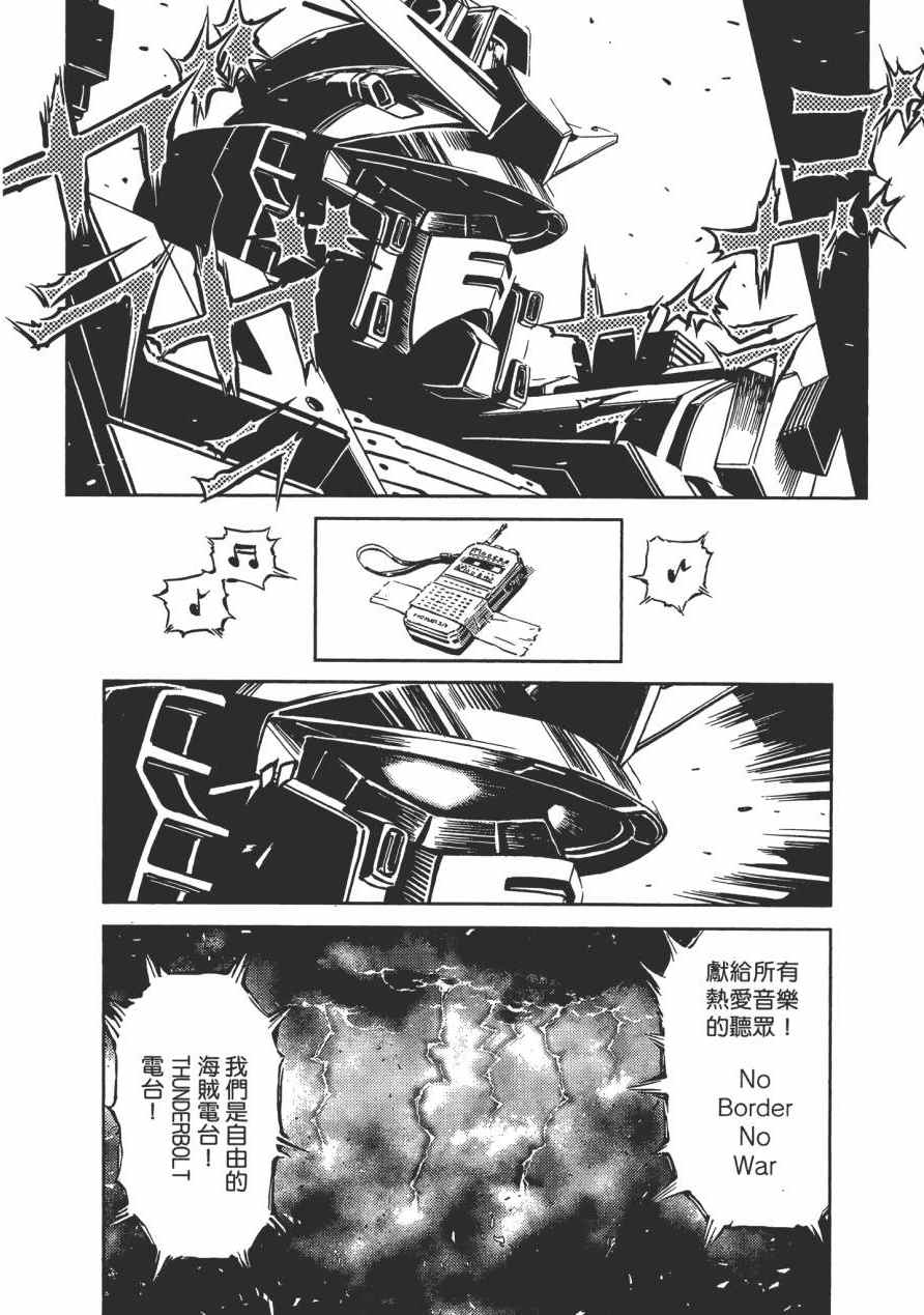 《机动战士高达THUNDERBOLT》漫画最新章节第1卷免费下拉式在线观看章节第【149】张图片