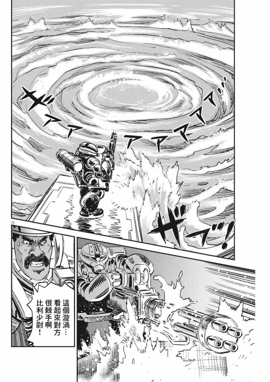 《机动战士高达THUNDERBOLT》漫画最新章节第112话免费下拉式在线观看章节第【12】张图片