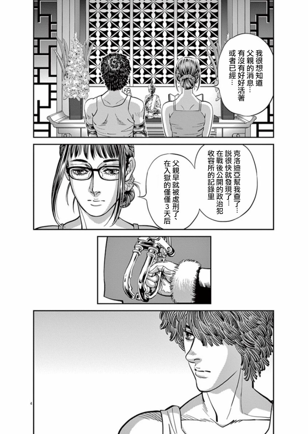 《机动战士高达THUNDERBOLT》漫画最新章节第97话免费下拉式在线观看章节第【4】张图片