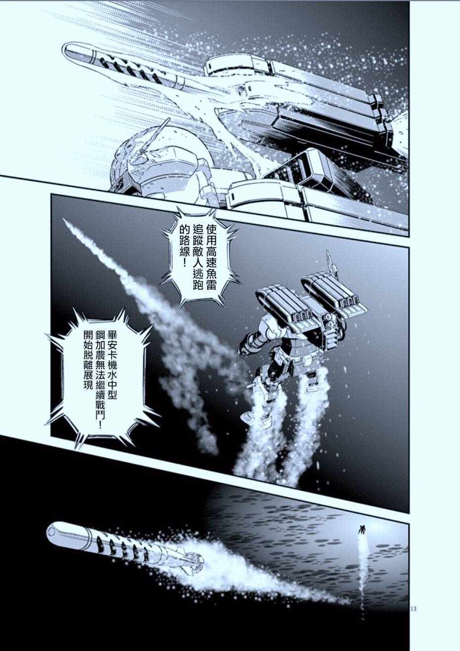 《机动战士高达THUNDERBOLT》漫画最新章节第76话免费下拉式在线观看章节第【13】张图片