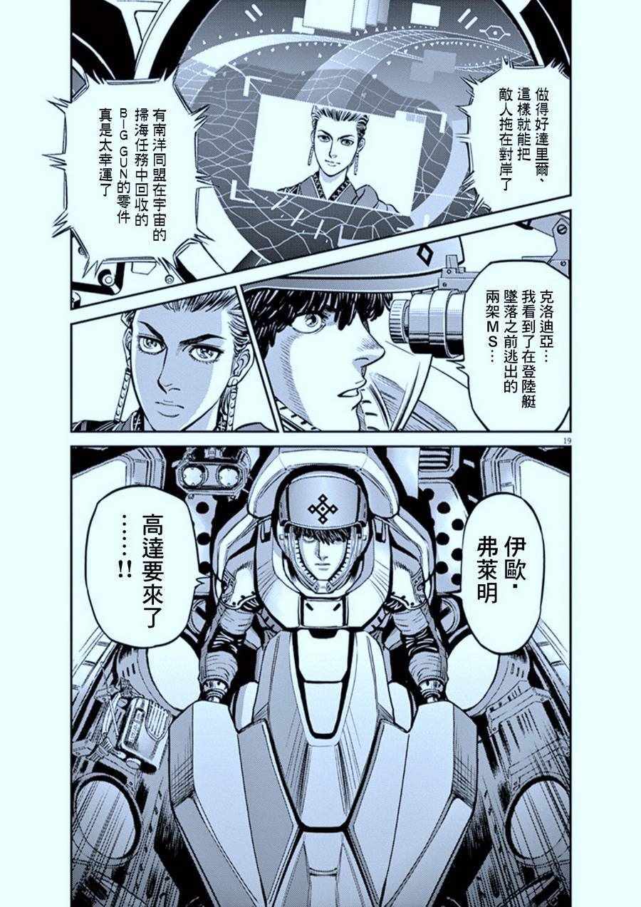 《机动战士高达THUNDERBOLT》漫画最新章节第104话免费下拉式在线观看章节第【18】张图片