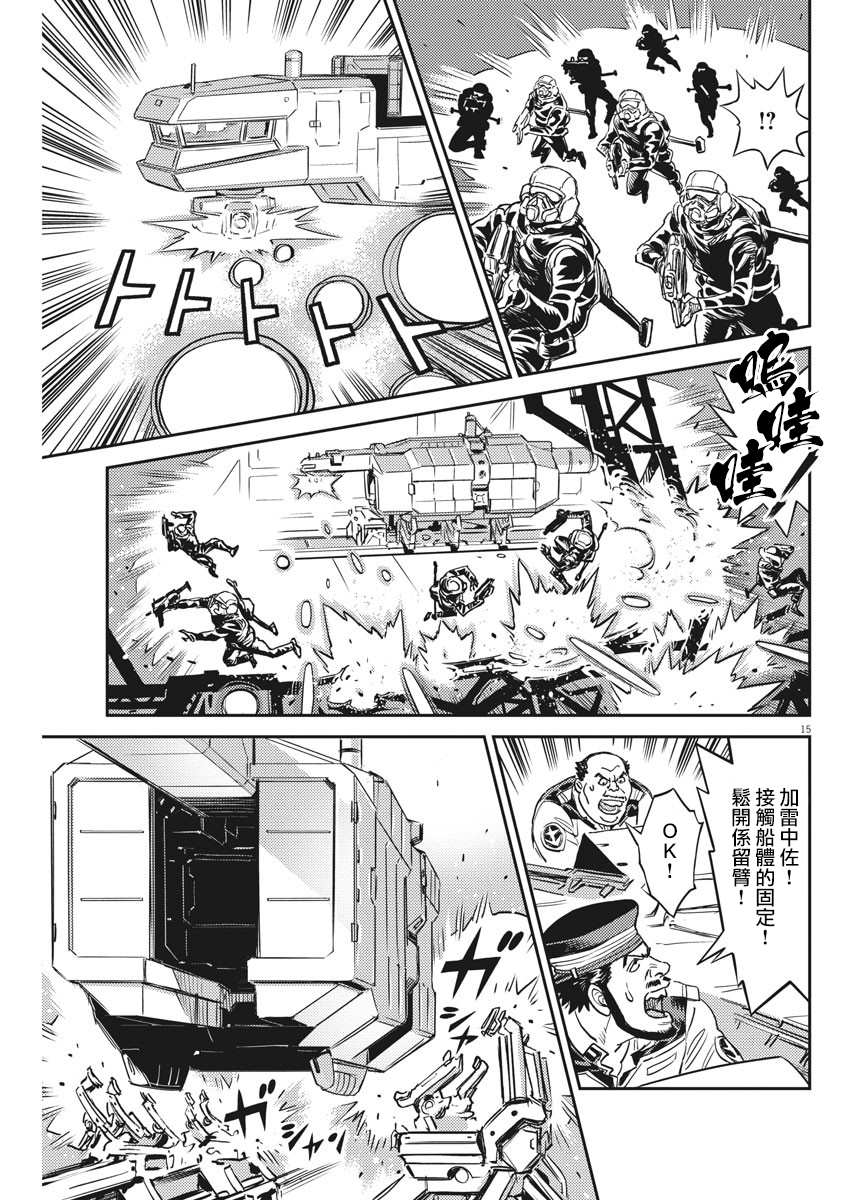 《机动战士高达THUNDERBOLT》漫画最新章节第139话免费下拉式在线观看章节第【14】张图片