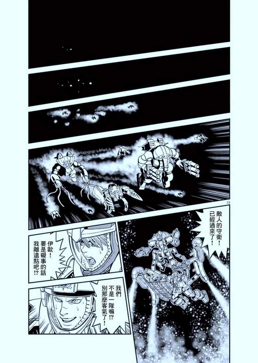 《机动战士高达THUNDERBOLT》漫画最新章节第104话免费下拉式在线观看章节第【21】张图片