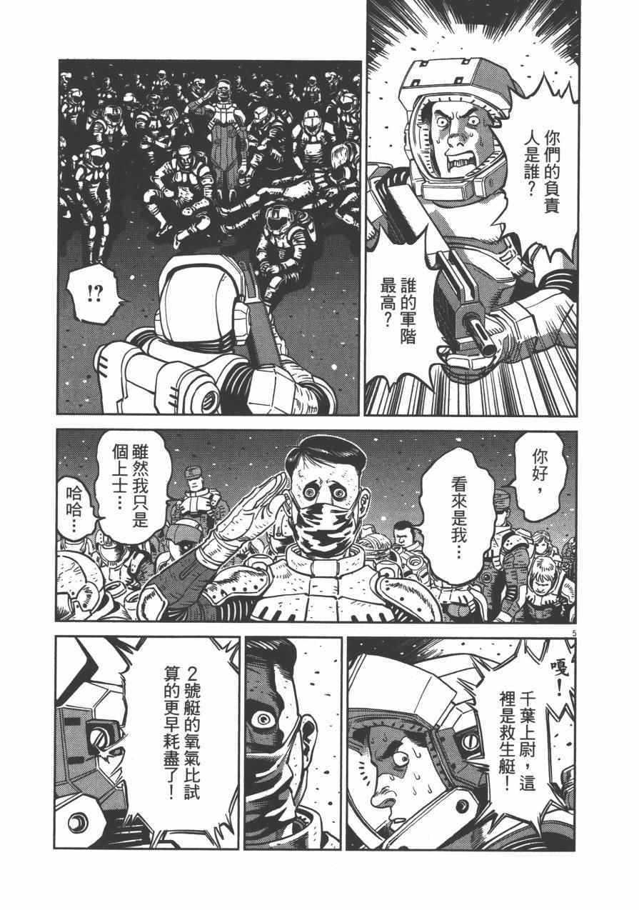 《机动战士高达THUNDERBOLT》漫画最新章节第3卷免费下拉式在线观看章节第【82】张图片